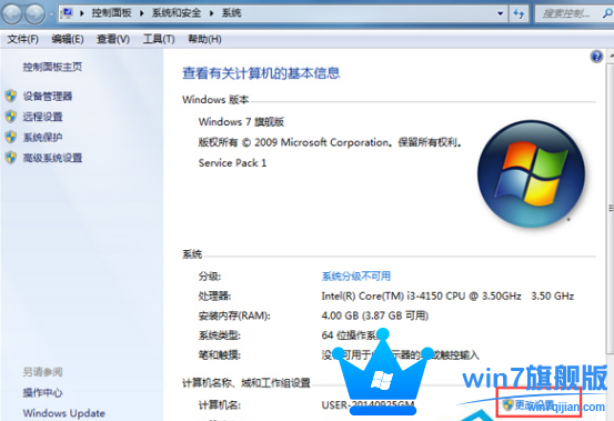 Win7旗舰版系统怎么加入工作组