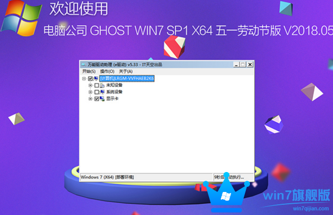 电脑公司Win7旗舰版64位Ghost系统下载