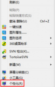 Win7旗舰版桌面回收站不见了怎么办