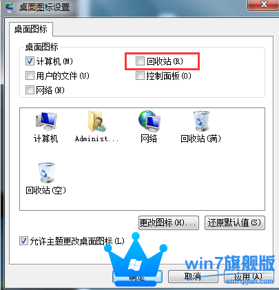 Win7旗舰版桌面回收站不见了怎么办