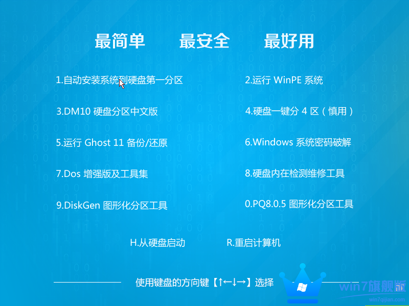 雨林木风Win7旗舰版32位Ghost系统下载