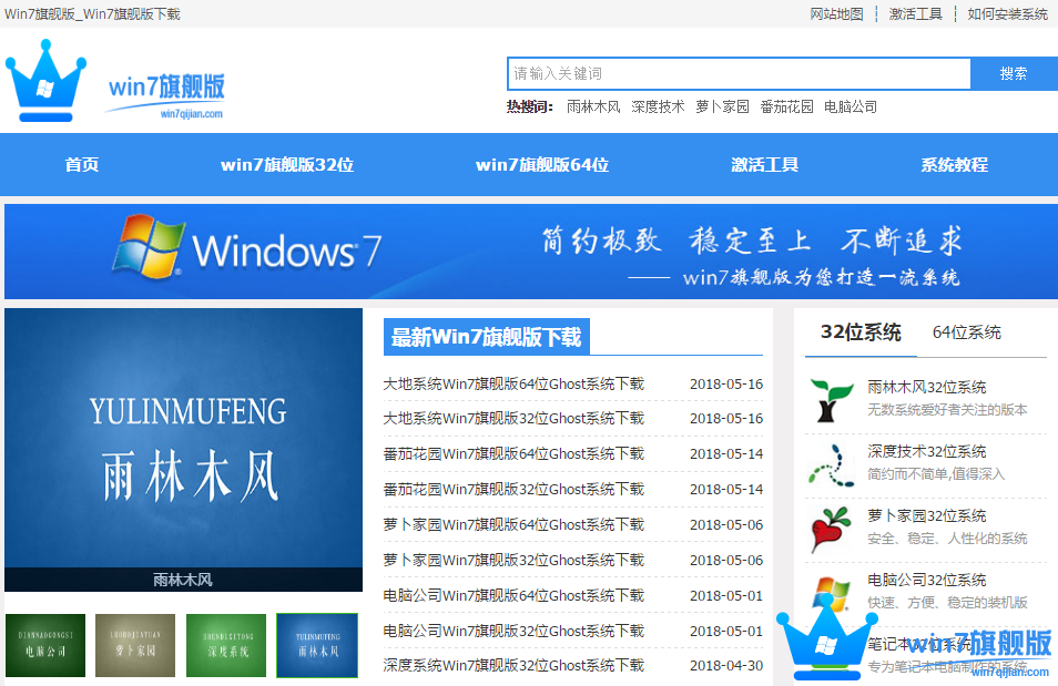 win7旗舰版系统安装详细教程