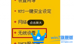 手机搜索wifi需要win7旗舰版系统通过路由器开启ssid广播