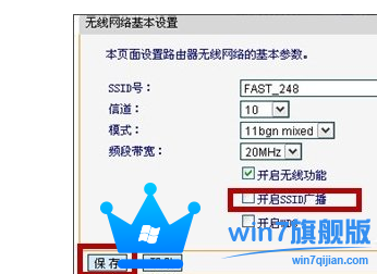 手机搜索wifi需要win7旗舰版系统通过路由器开启ssid广播