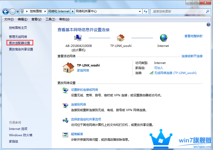 怎么查看Win7旗舰版电脑的本机MAC地址