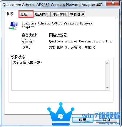 怎么查看Win7旗舰版电脑的本机MAC地址