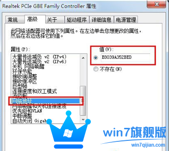 怎么查看Win7旗舰版电脑的本机MAC地址