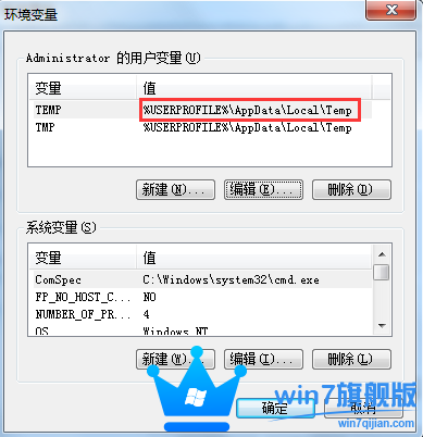 如何清理win7旗舰版系统电脑缓存