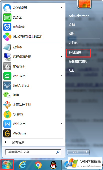 win7旗舰版怎么更换windows用户密码