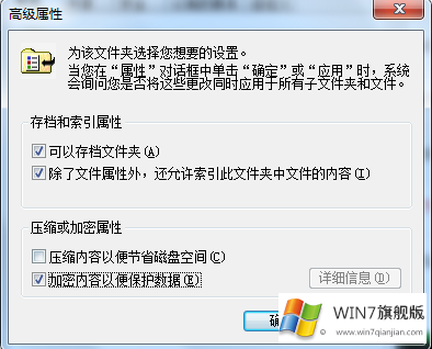 Win7旗舰版怎么给文件夹加密