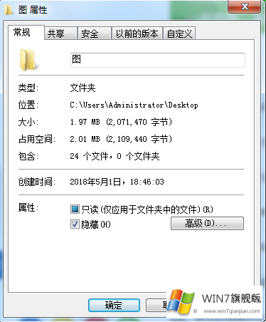 Win7旗舰版怎么给文件夹加密