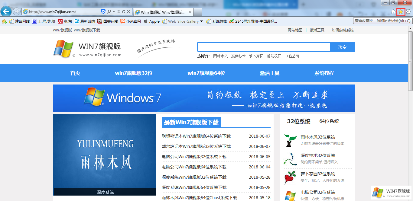 Win7旗舰版IE浏览器收藏夹位置怎么找