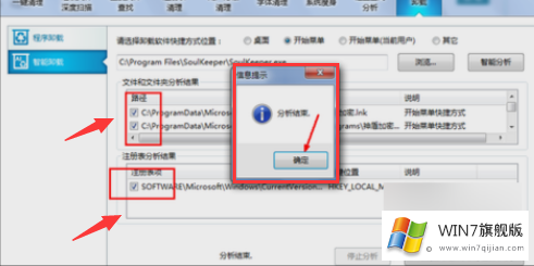 Win7旗舰版系统卸载不了软件怎么办