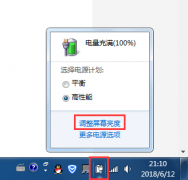 笔记本win7旗舰版系统怎么调屏幕亮度