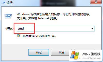 Win7旗舰版系统怎么清除DNS缓存