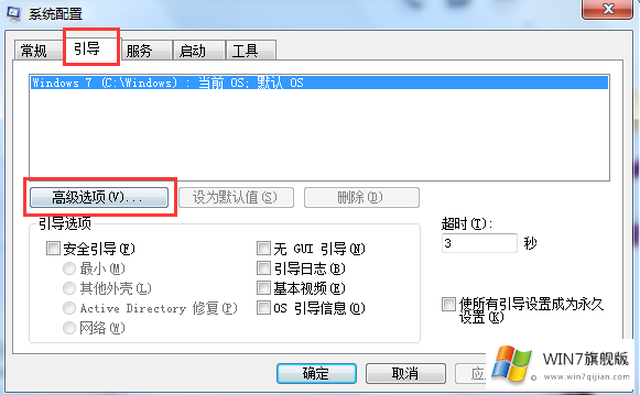 Win7旗舰版系统处理器内核数如何设置