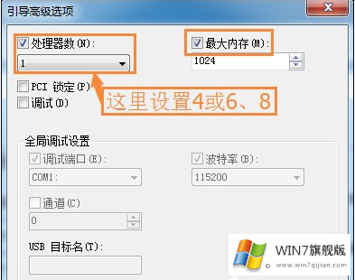 Win7旗舰版系统处理器内核数如何设置