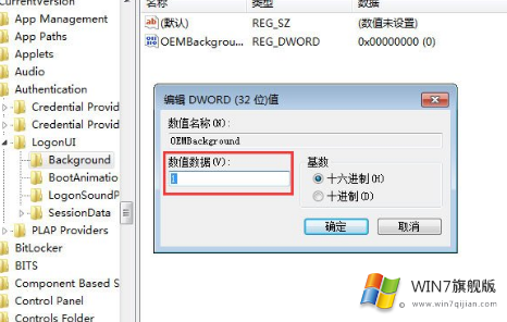 Win7旗舰版怎么修改电脑登录界面