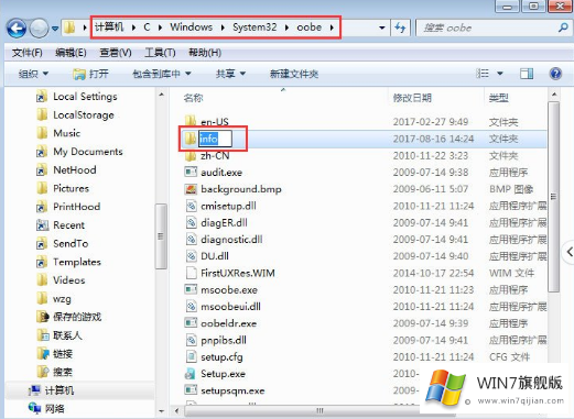 Win7旗舰版怎么修改电脑登录界面