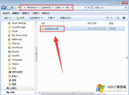 Win7旗舰版怎么修改电脑登录界面