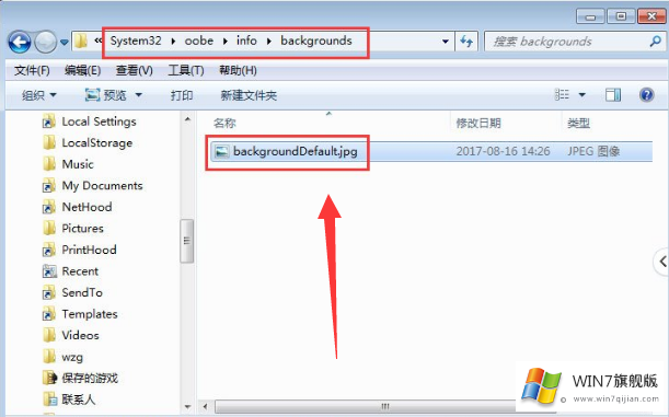 Win7旗舰版怎么修改电脑登录界面