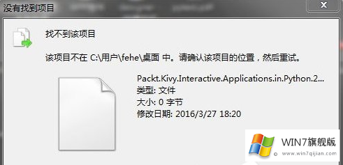 Win7旗舰版系统如何强制删除桌面文件