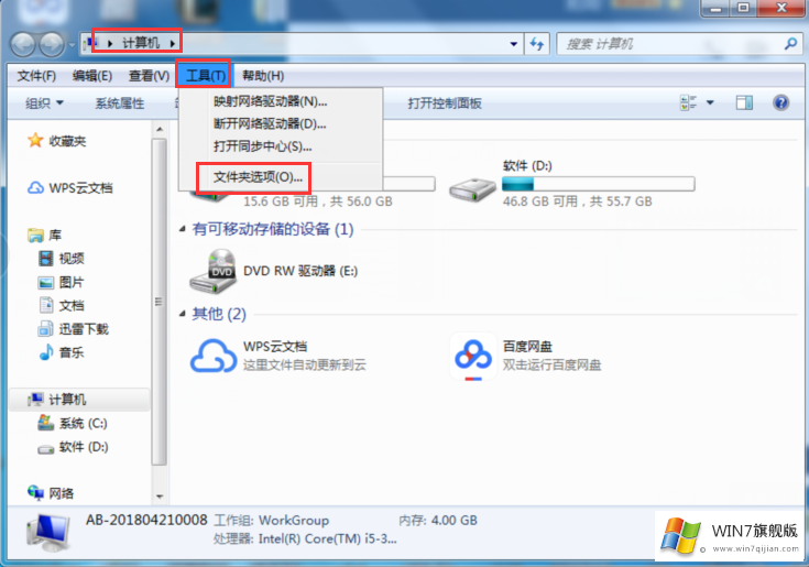 Win7旗舰版系统如何强制删除桌面文件