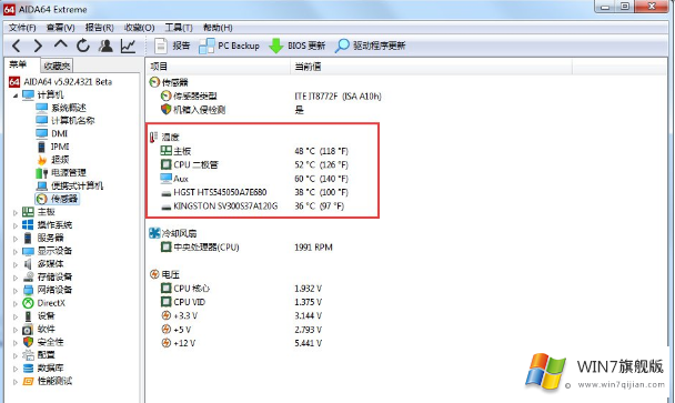 Win7旗舰版系统怎么查看CPU温度