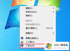 Win7旗舰版系统怎么开启Aero特效