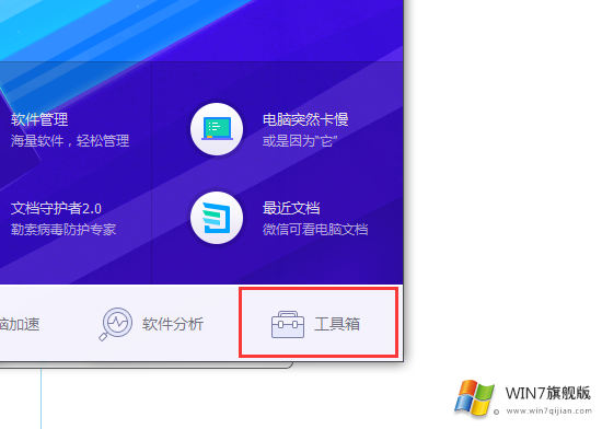 win7旗舰版系统无法完整安装qq怎么办