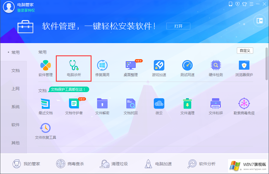 win7旗舰版系统无法完整安装qq怎么办