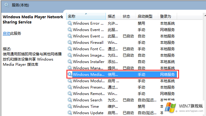 win7旗舰版媒体流未启用怎么办