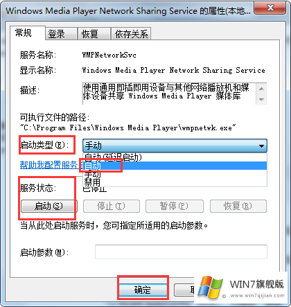 win7旗舰版媒体流未启用怎么办