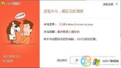 win7旗舰版怎么消除mssecsvc.exe病毒