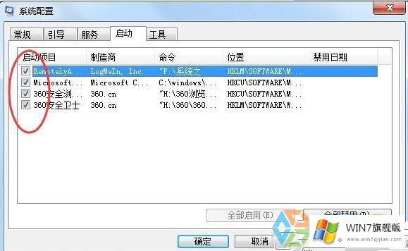 win7旗舰版系统开机出现应用程序无法正常启动0xc0000142的提示