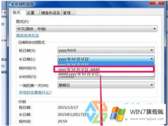 win7旗舰版系统怎么在任务栏上显示日期时间