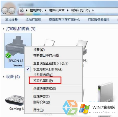 win7旗舰版打印机测试页的打印方法