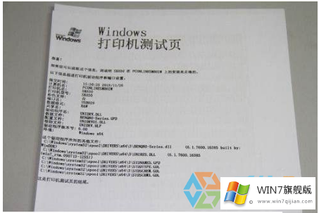 win7旗舰版打印机测试页的打印方法
