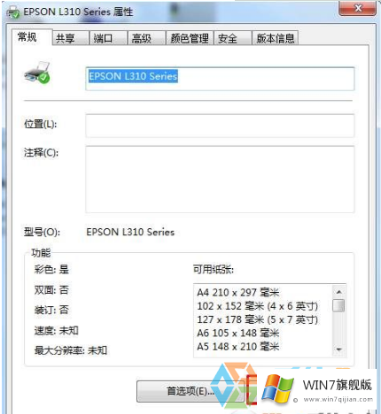 win7旗舰版打印机测试页的打印方法