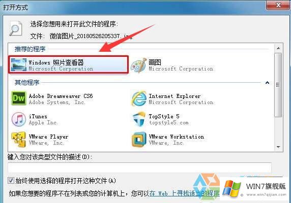 win7旗舰版提示windows无法打开此文件