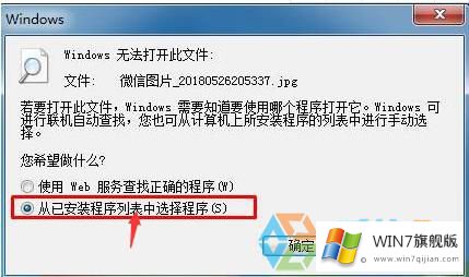 win7旗舰版提示windows无法打开此文件