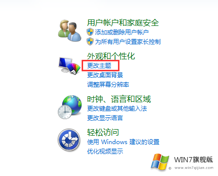 win7旗舰版如何改变任务栏颜色