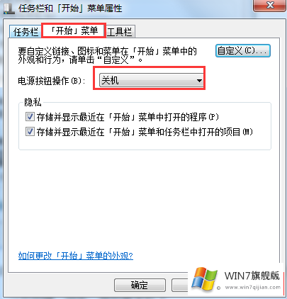 win7旗舰版如何快速关机