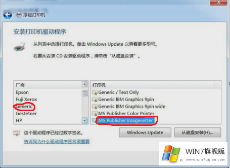 win7如何安装PDF虚拟打印机