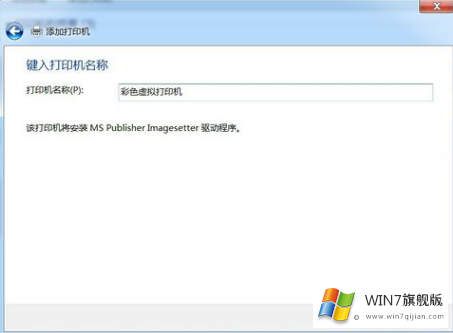 win7如何安装PDF虚拟打印机