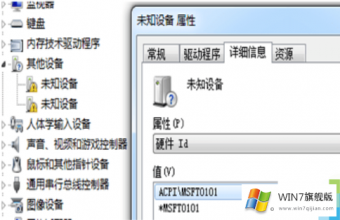 win7设备管理器中出现未知设备MSFT0101