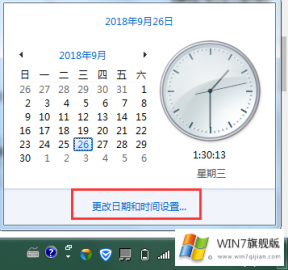 怎么更改win7系统任务栏的时间显示