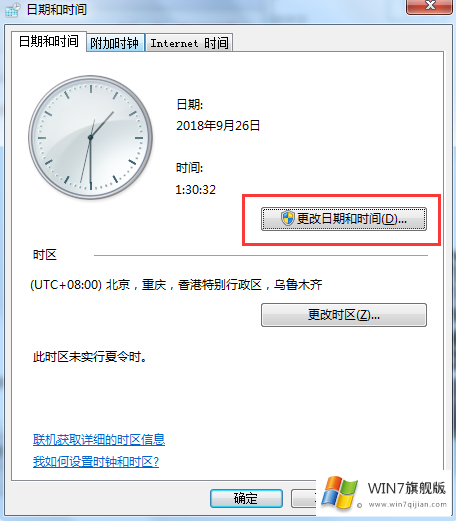 怎么更改win7系统任务栏的时间显示