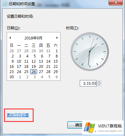 怎么更改win7系统任务栏的时间显示