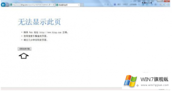 怎么解决浏览网页时无法显示此页